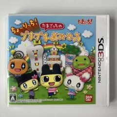 ちょ〜りっち!たまごっちのプチプチおみせっち 3DS