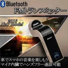 FMトランスミッター ブルートゥース Bluetooth ワイヤレス 車 音楽