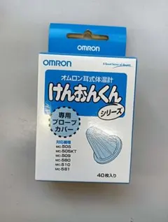 OMRON 耳式体温計 けんおんくんシリーズ専用プローブカバー（４０枚入）