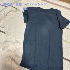 男の子　肌着　インナーシャツ　150