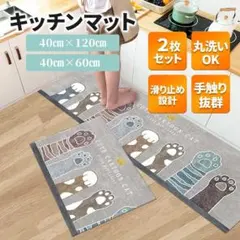キッチンマット　カーペット　ラグ　玄関　トイレ　バス　120㎝　インテリア　肉球