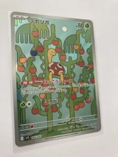 ポケモンカード　ツボツボ　AR　メガシンフォニア