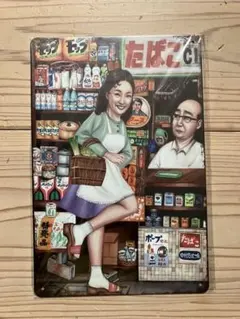 2026年最新】タバコグッズ 昭和レトロの人気アイテム - メルカリ