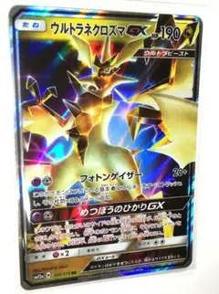 ネクロズマGX HR SM3N 光を喰らう闇 059/051 - メルカリ