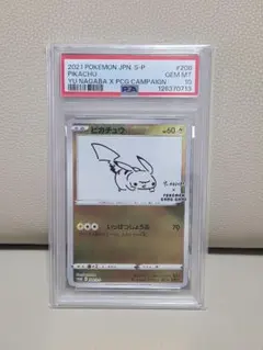 長場　ピカチュウ　PSA10 PSA10鑑定済〕ピカチュウ(YU NAGABA)【P】{208/S-P}