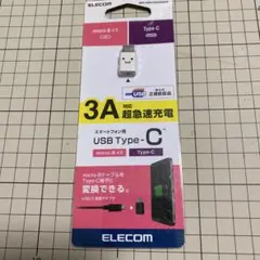 ELECOM USB Type-C 変換アダプタ
