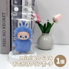 ラブブ　mini 保護カバー　透明　クリア　10cm 汚れ防止　イニシャルラブブ