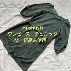 HushusH ワンピース　チュニック　Ｍ　新品未使用❗️