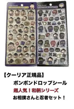 ボンボンドロップシール　クーリア正規品　お相撲さん　忍者　和柄シリーズ　新品