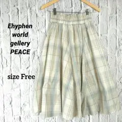 【美品】イーハイフンワールドギャラリー ロングスカート チェック柄 総ゴム 春秋
