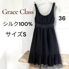 グレースクラス シルク100% ワンピース 黒 ミニドレス 細見え XS〜Sのサムネイル