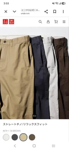 UNIQLO ストレートチノ リラックスフィット 79cm