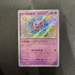 【ポケモンカード】ミカルゲ　色違い