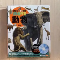 動く図鑑MOVE 動物