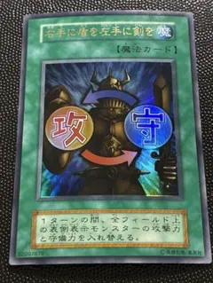 2026年最新】遊戯王 右手に盾を左手に剣を 初期 ウルトラの人気