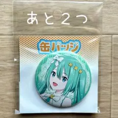 2026年最新】プロセカ 劇場版 缶バッジの人気アイテム - メルカリ