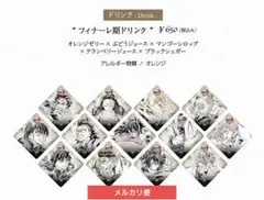 鬼滅の刃 無限城編 ダイニング フィナーレ期ドリンク コースター コンプセット