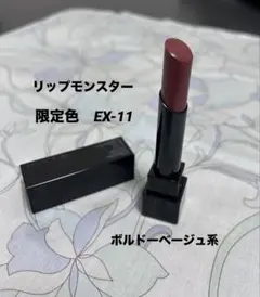 KATE リップモンスター 口紅　限定色EX11のサムネイル