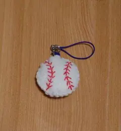 野球　ボール　お守り　ストラップ　キーホルダー　フェルト　野球ボール　部活