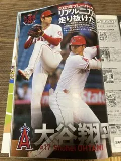 大谷翔平 2021シーズン総集編 Slugger 増刊 - メルカリ