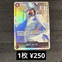 ワンピースカード　OP05-093 ロブ・ルッチ　SR