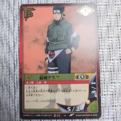 値下げ！】2002年バンダイ旧NARUTOナルトカード初期巻ノ壱 猿飛アスマ