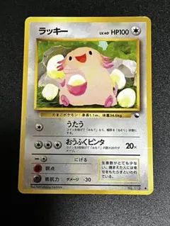 2026年最新】ポケモンカード 旧裏 ラッキーの人気アイテム - メルカリ