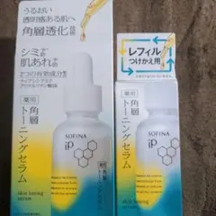 詰め替え付きSOFINA iP 角層トーニングセラム