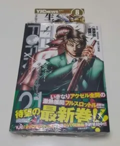 テラフォーマーズ　21巻 初版　未開封