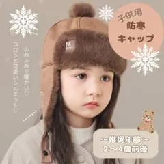 子供用防寒キャップ ブラウン 2〜4歳 48センチ　フライトキャップ風　おしゃれ