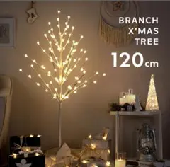 ブランチクリスマスツリー 120cm