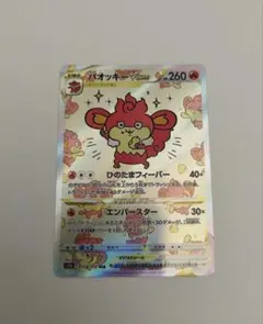 ポケモンカード　バオッキーVSTAR SAR S12a VSTARユニバース