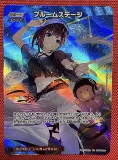 ブルームステージ ときのそら ホロカ 2025ライブセット　カードゲーム祭　②