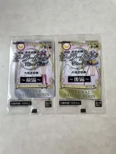 劇場版 美少女戦士セーラームーンEternal 入場者特典 おまとめ