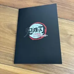 2026年最新】鬼滅の刃 映画特典 フィルムの人気アイテム - メルカリ