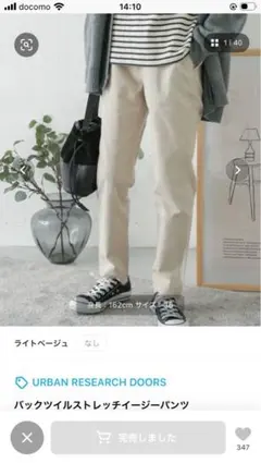 URBAN RESEARCH DOORS バックツイルストレッチイージーパンツ