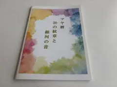 2026年最新】マヤ暦の人気アイテム - メルカリ