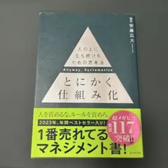 とにかく仕組み化