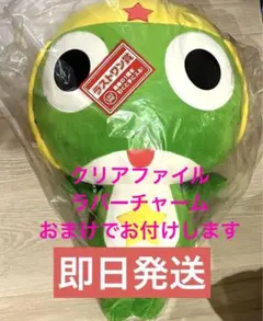 一番くじ　ケロロ軍曹　ラストワン賞　ケロロ軍曹抱きつきぬいぐるみ