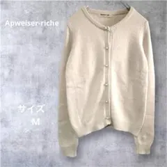 【jb18】Apweiser-riche パール ニットカーディガン アンゴラ混