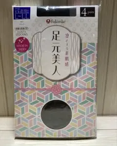 fukuske 足元美人 ストッキング 4足組(ブラック) L〜LL 【新品】