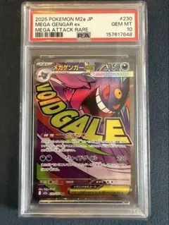 美品】スイクンGX SR ＋ メガズルズキンex PSA10 セット - メルカリ