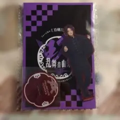 加州　アクスタ　祝玖寿 乱舞音曲祭　刀ミュ