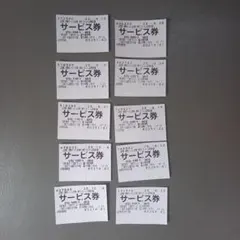 山岡家サービス券　まとめ売り 山岡家 サービス券 10枚 - メルカリ