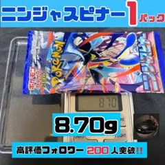 高重量 8.70g】ポケモンカード ニンジャスピナー 1パック 未開封
