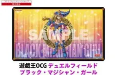 デュエルフィールド　ブラック・マジシャン・ガール　4個　新品未使用　プレイマット