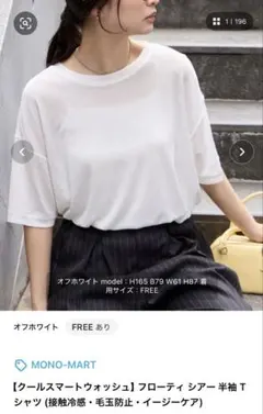 【新品未使用】MONO-MART クールスマートウォッシュ シアーTシャツのサムネイル