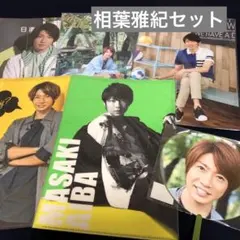 相葉雅紀　クリアファイルうちわセット