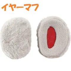 イヤーマフ　耳当て　コンパクト　ファータイプ　グレー　Mサイズのサムネイル