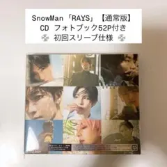 SnowMan newアルバム「RAYS」 【通常版】CD